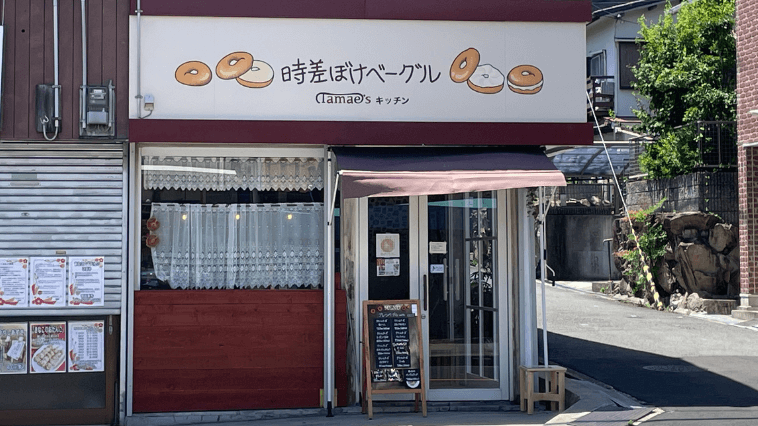 時差ぼけベーグルの店舗外観
