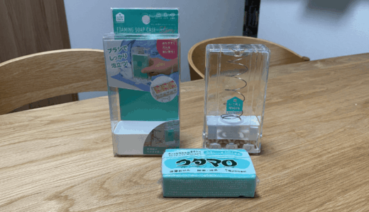 入園前に必ず用意してほしい！コジットの洗濯石鹸ケース。ウタマロ石鹸を手荒れなく、最後のひとかけらまで使える！